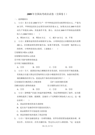 2009年高考政治试卷（全国Ⅰ卷）（空白卷）