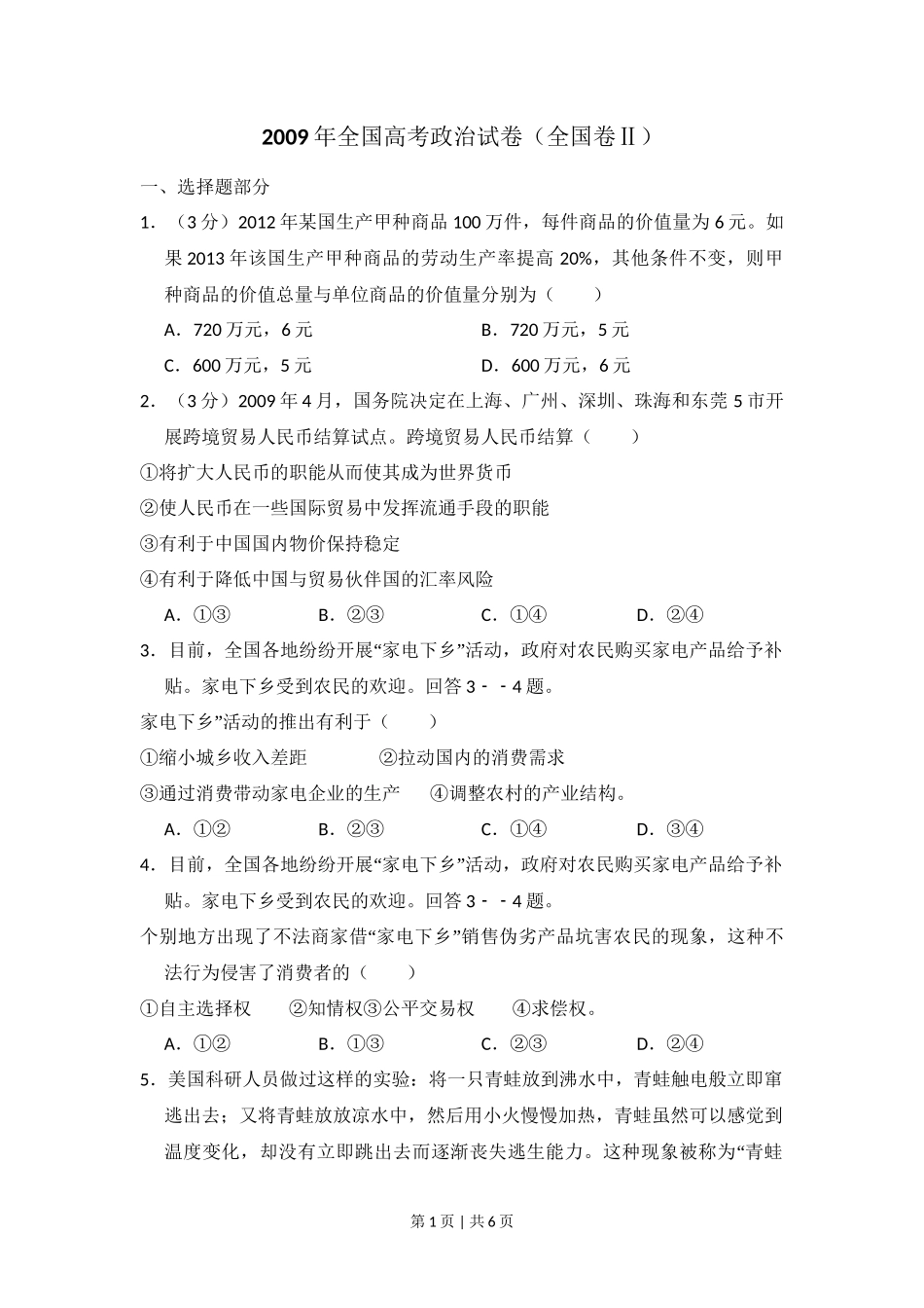 2009年高考政治试卷（全国Ⅱ卷）（空白卷）_第1页