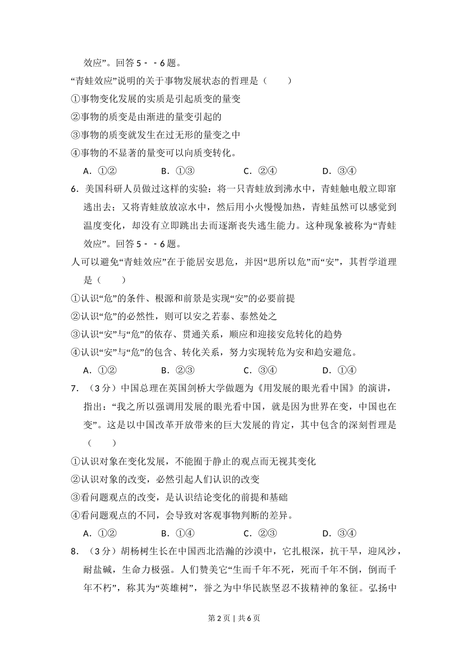 2009年高考政治试卷（全国Ⅱ卷）（空白卷）_第2页