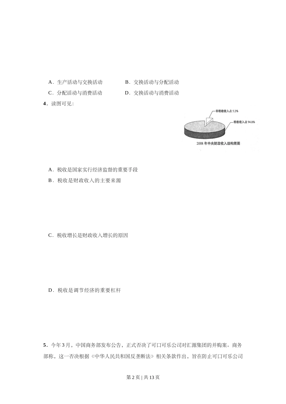 2009年高考政治试卷(上海)(空白卷)_第2页