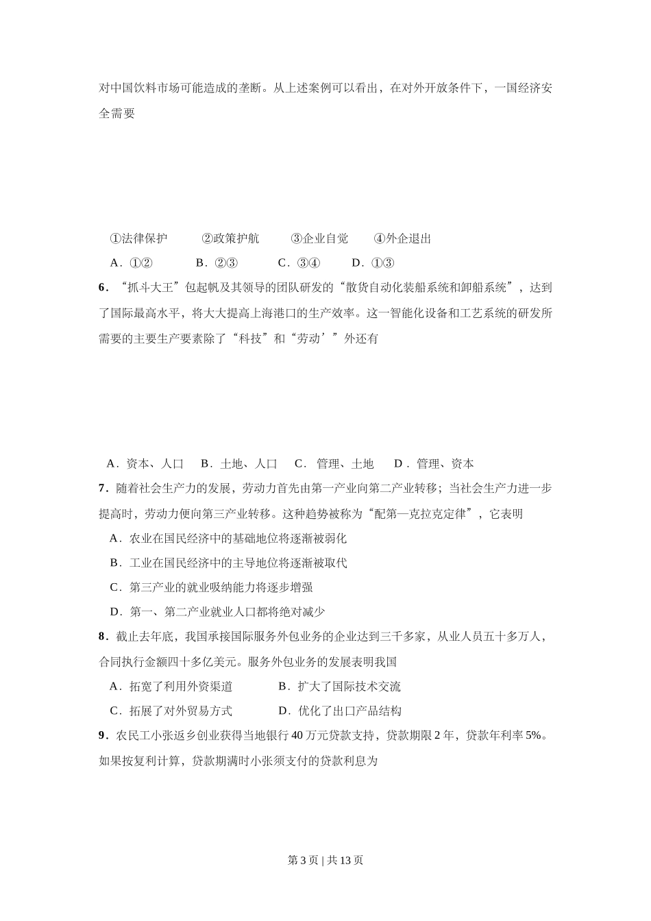 2009年高考政治试卷(上海)(空白卷)_第3页