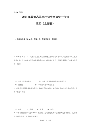2009年高考政治试卷（上海）（空白卷）
