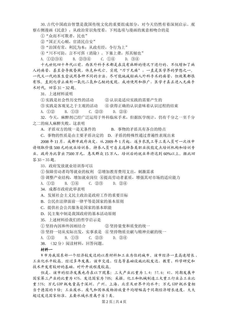 2009年高考政治试卷(四川)(解析卷)_第2页