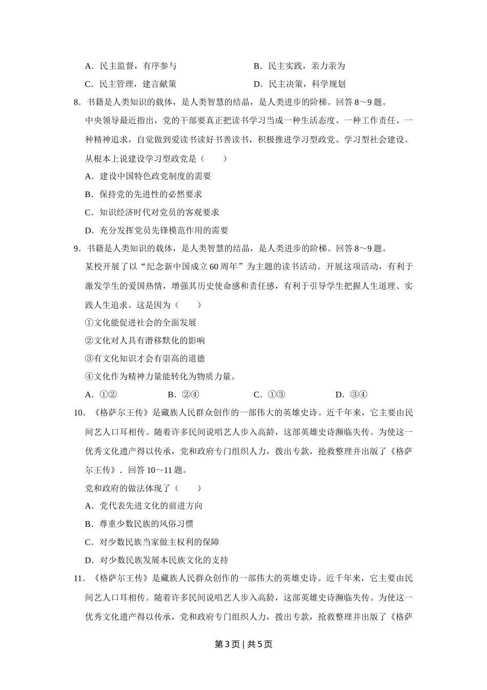 2009年高考政治试卷(天津)(空白卷)_第3页