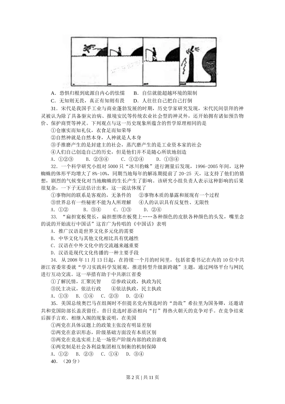 2009年高考政治试卷（浙江）（解析卷）_第2页