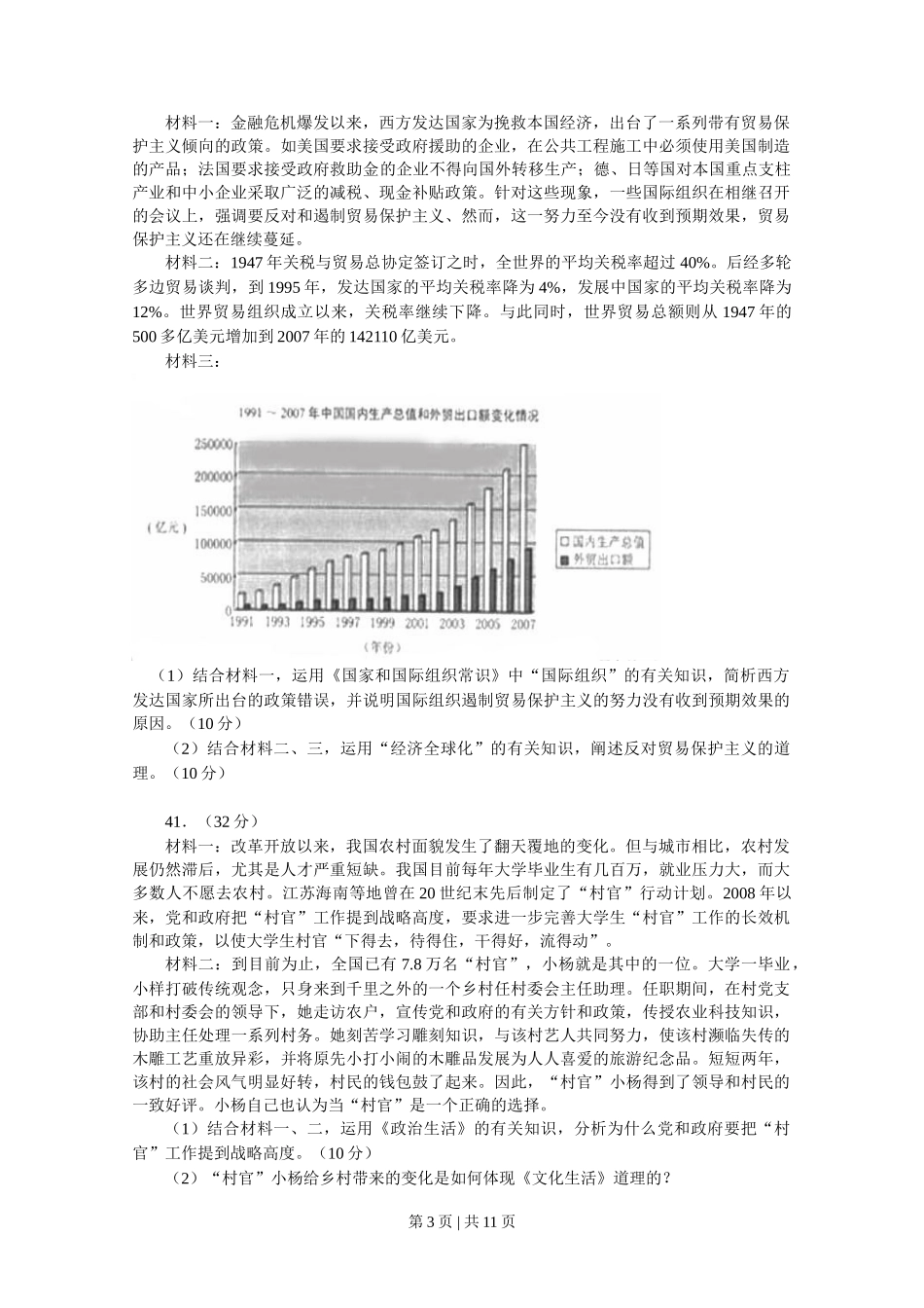 2009年高考政治试卷（浙江）（解析卷）_第3页