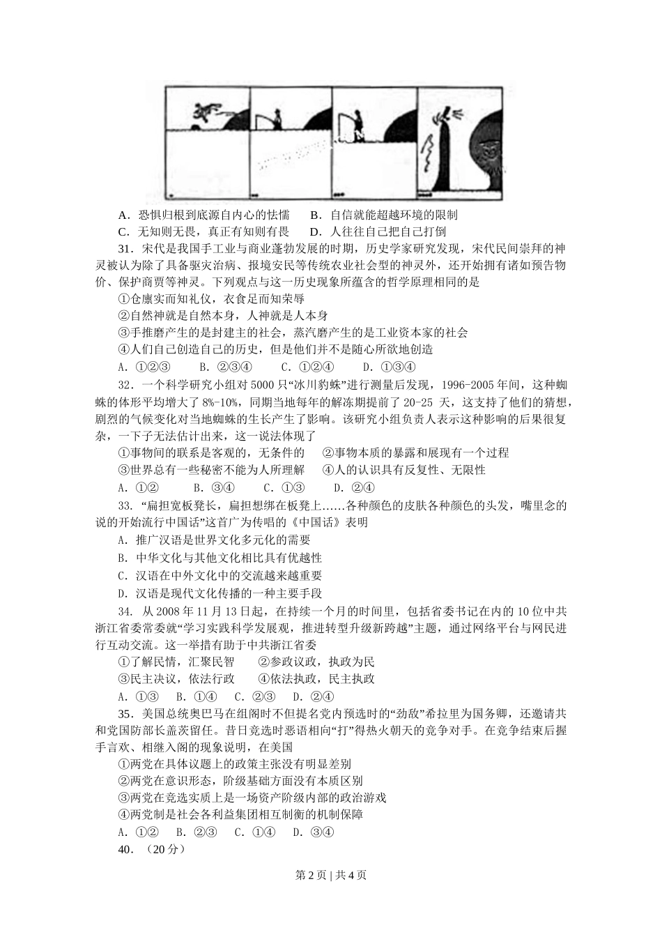 2009年高考政治试卷(浙江)(空白卷)_第2页
