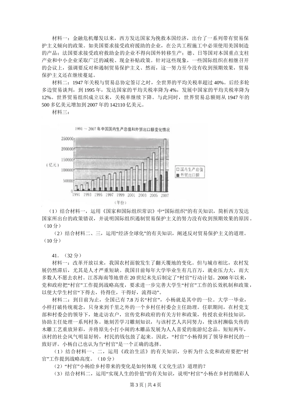 2009年高考政治试卷(浙江)(空白卷)_第3页