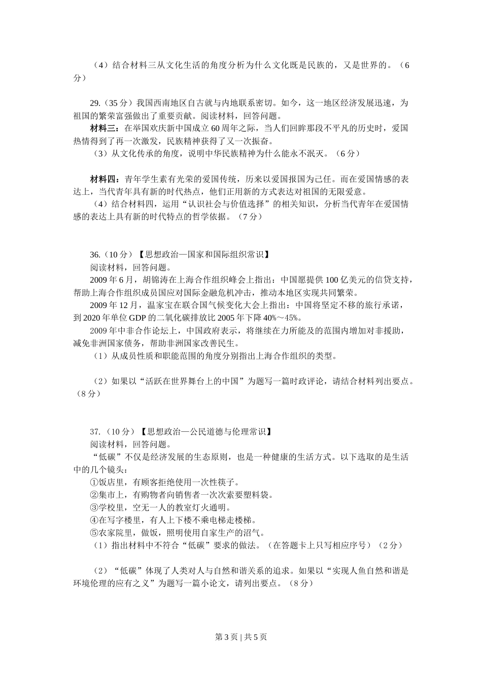 2010年高考生物政治(山东)(解析卷)_第3页