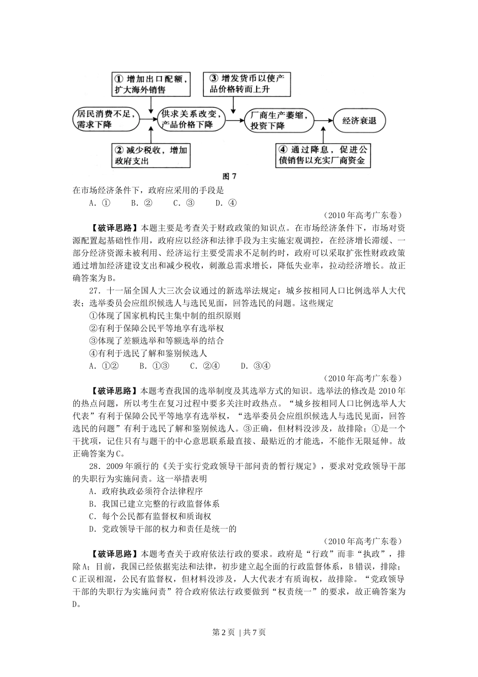 2010年高考政治试卷(广东)(解析卷)_第2页