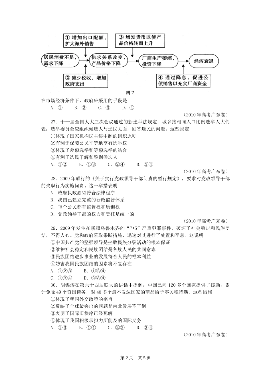 2010年高考政治试卷(广东)(空白卷)_第2页