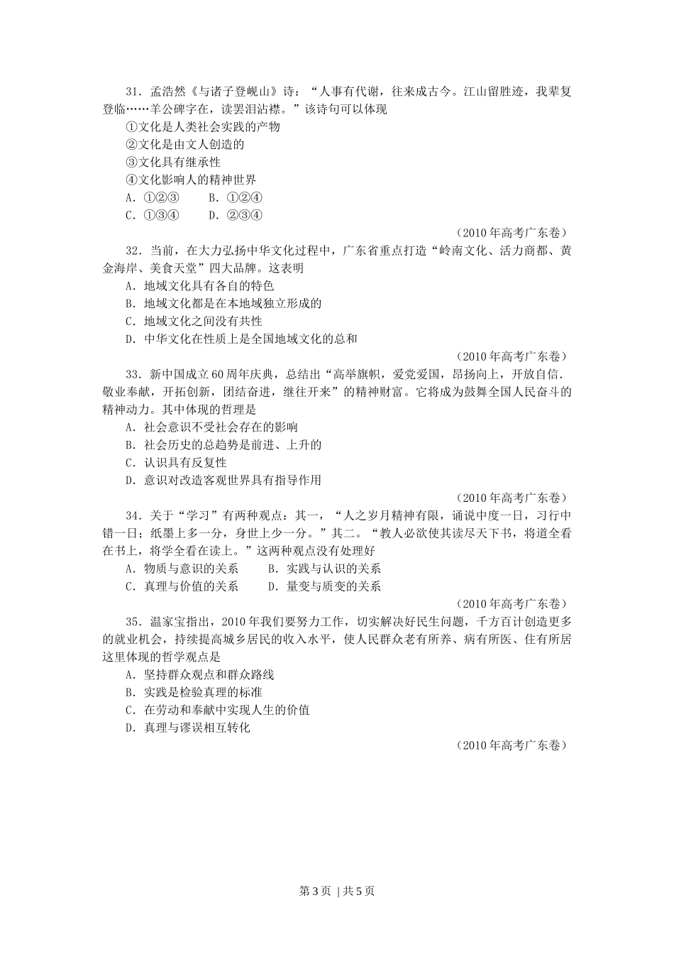 2010年高考政治试卷(广东)(空白卷)_第3页