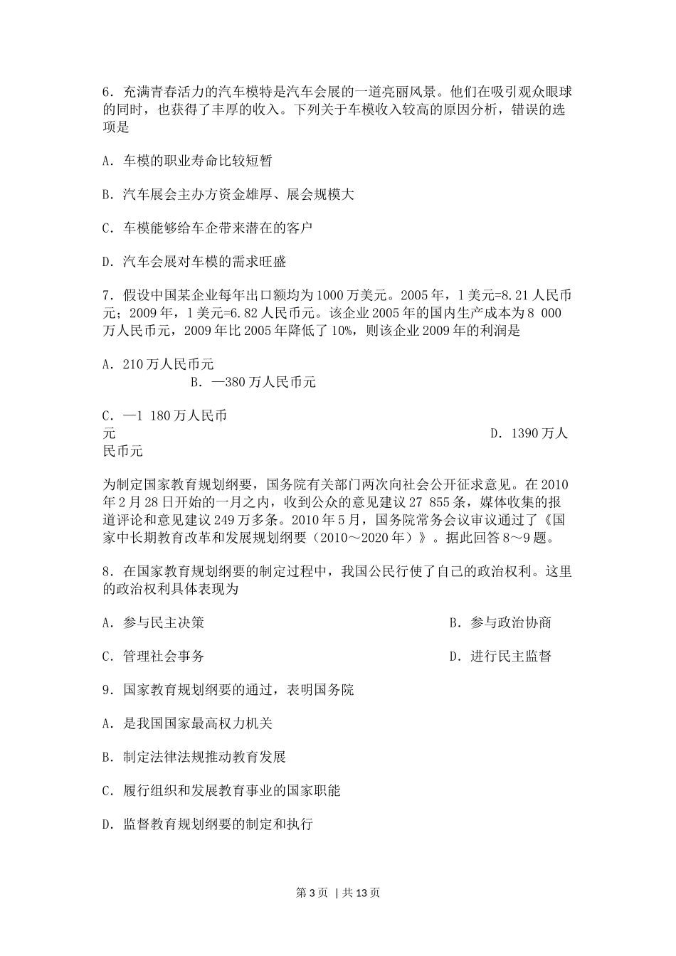 2010年高考政治试卷（海南）（解析卷）_第3页