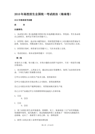 2010年高考政治试卷（海南）（解析卷）