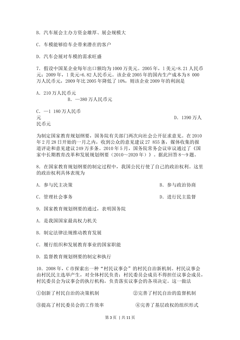 2010年高考政治试卷（海南）（空白卷）_第3页