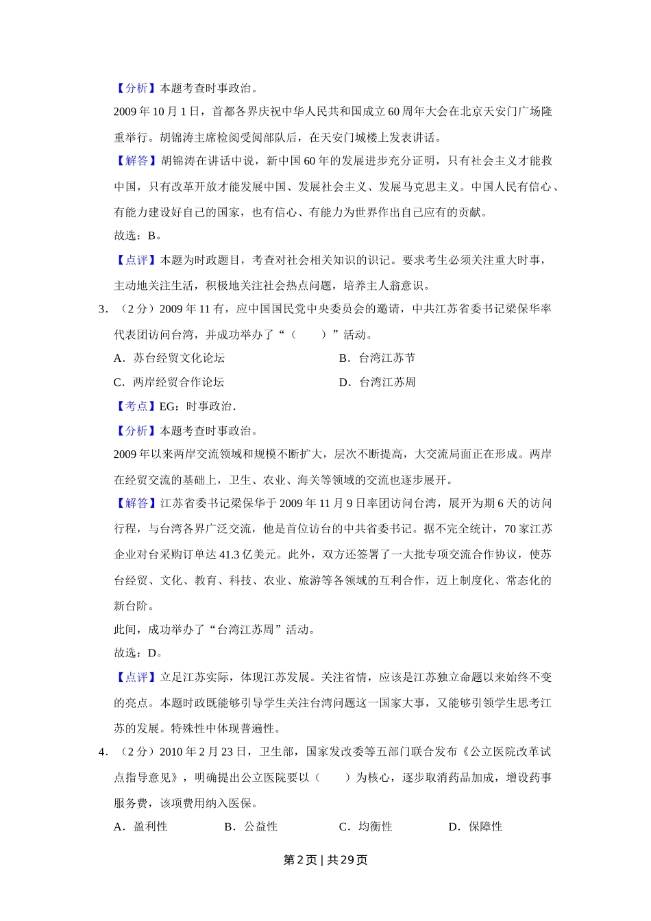 2010年高考政治试卷（江苏）（解析卷）_第2页