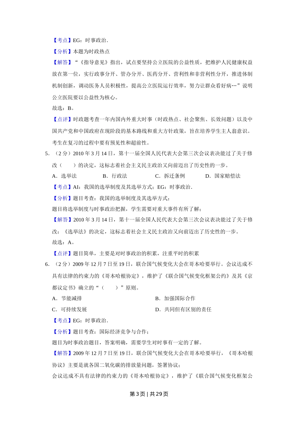 2010年高考政治试卷（江苏）（解析卷）_第3页