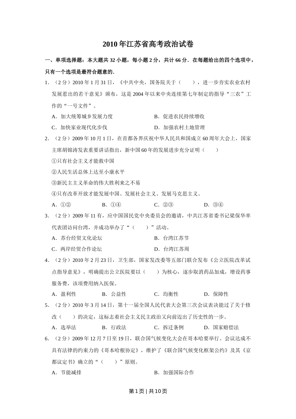 2010年高考政治试卷(江苏)(空白卷)_第1页