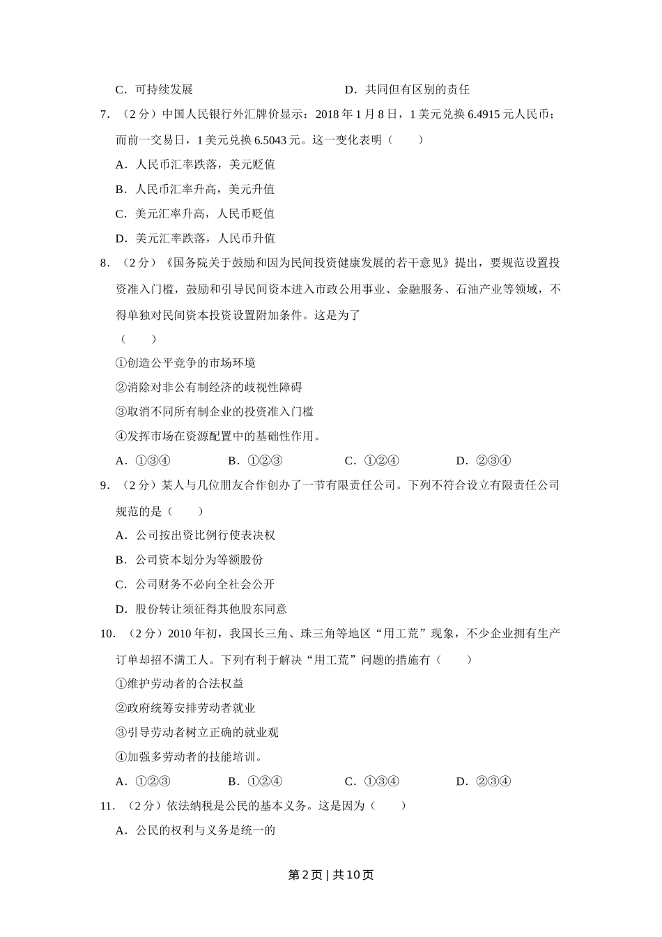 2010年高考政治试卷(江苏)(空白卷)_第2页