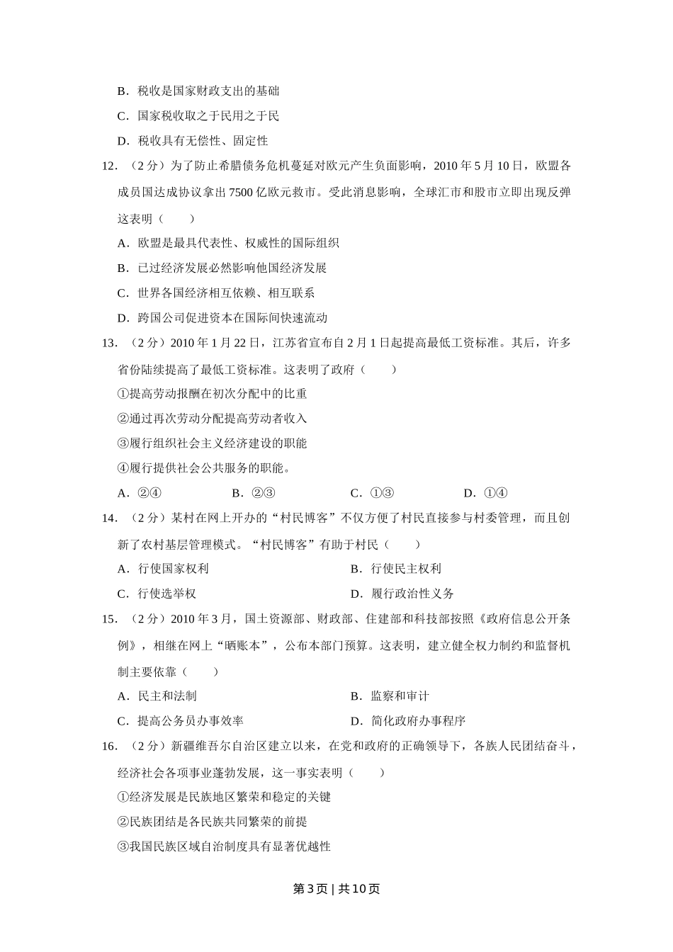 2010年高考政治试卷(江苏)(空白卷)_第3页