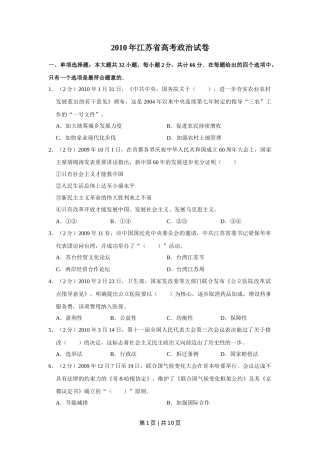 2010年高考政治试卷（江苏）（空白卷）