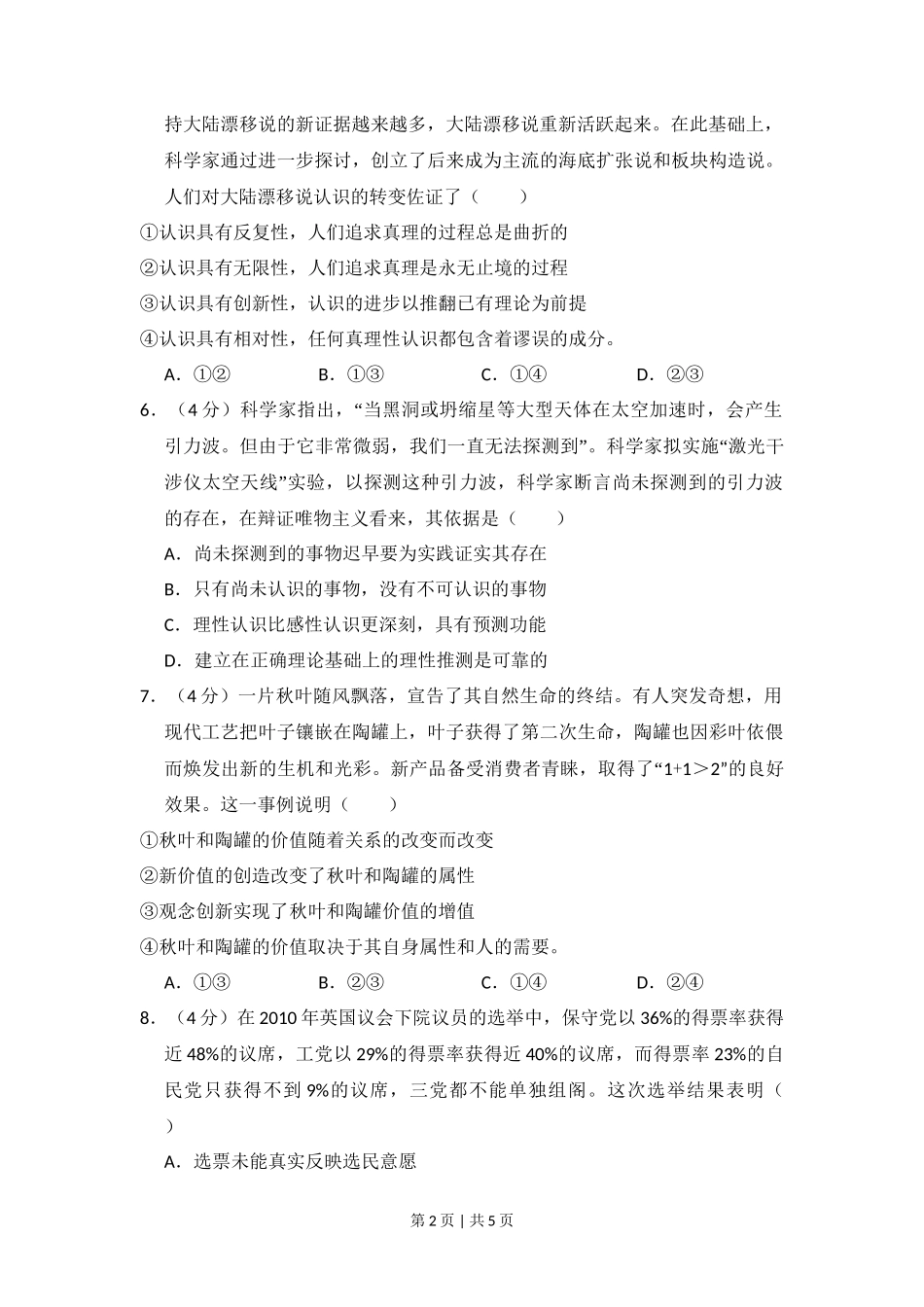 2010年高考政治试卷(全国Ⅰ卷)(空白卷)_第2页