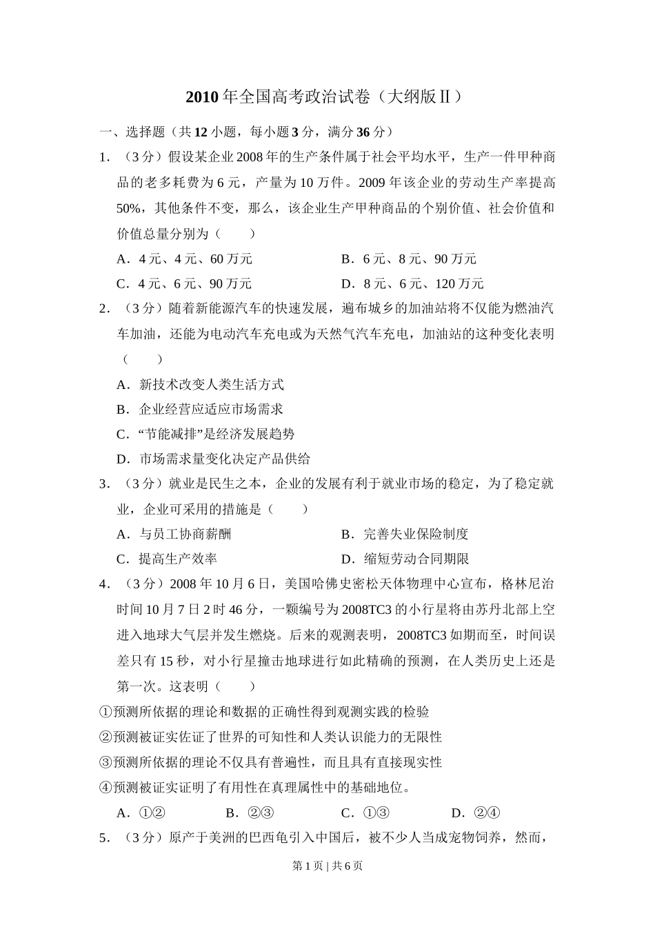 2010年高考政治试卷(全国Ⅱ卷)(空白卷)_第1页