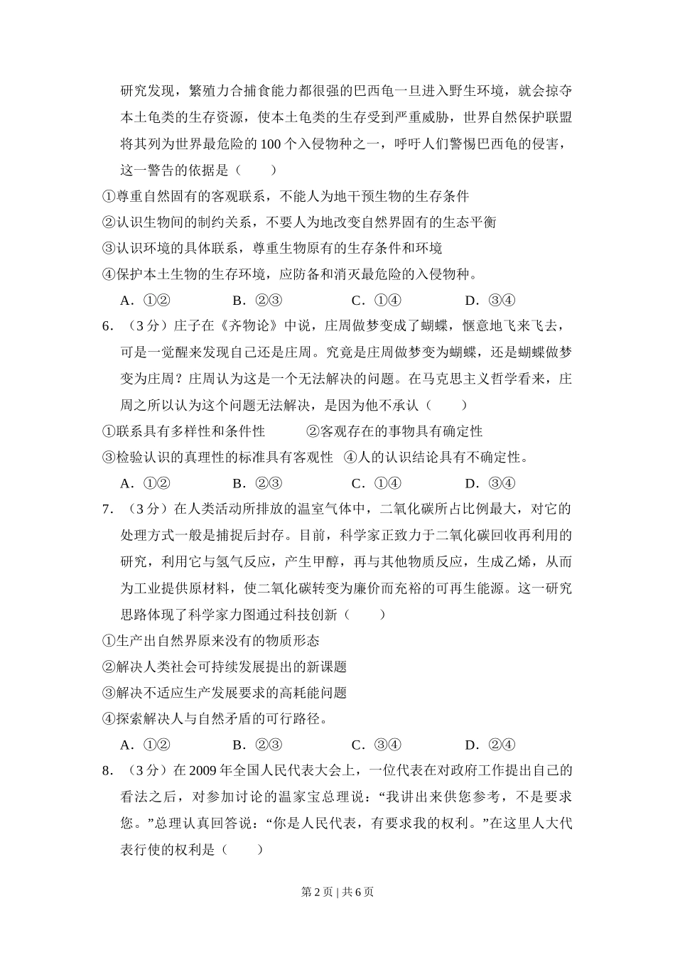 2010年高考政治试卷(全国Ⅱ卷)(空白卷)_第2页