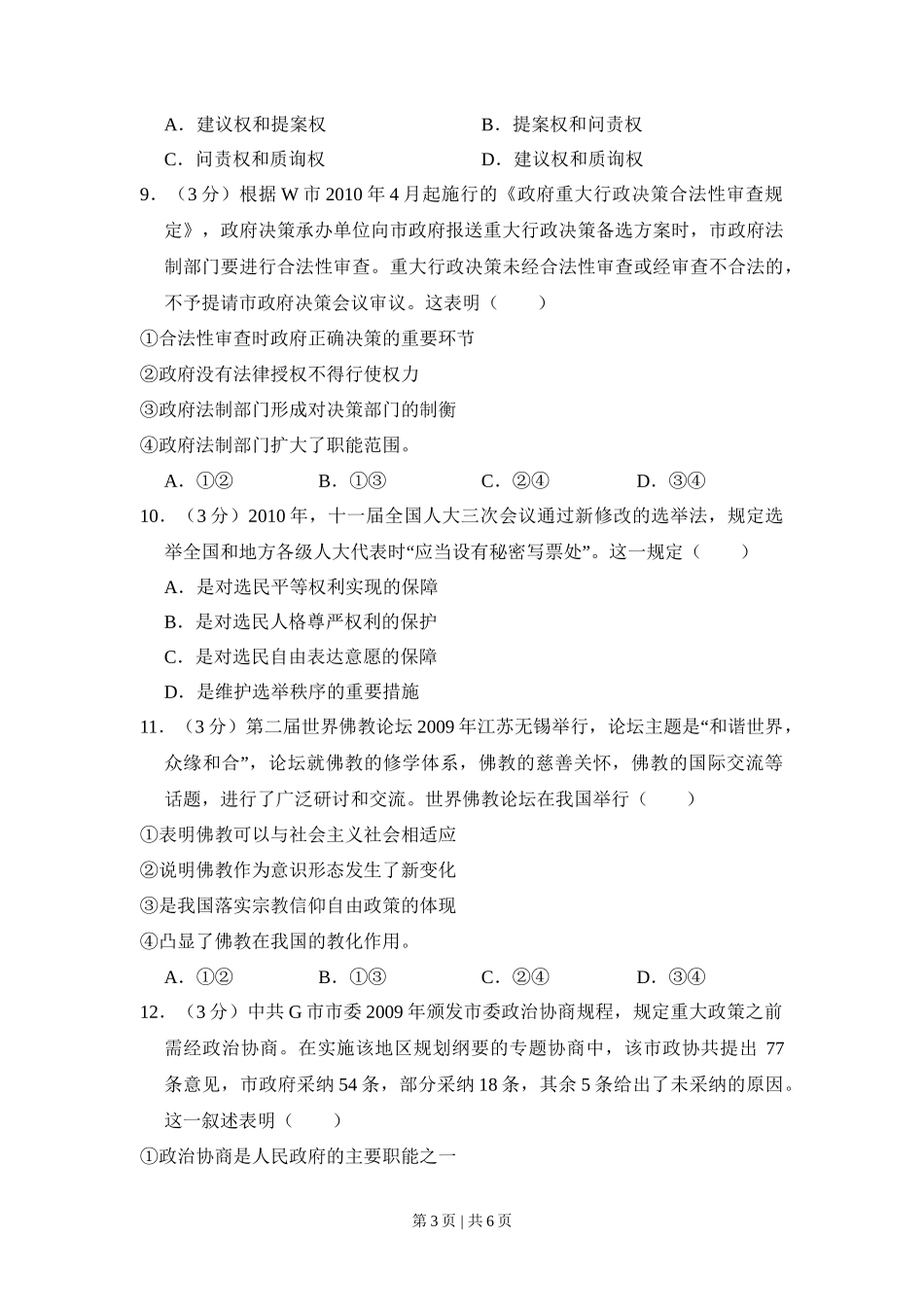 2010年高考政治试卷(全国Ⅱ卷)(空白卷)_第3页