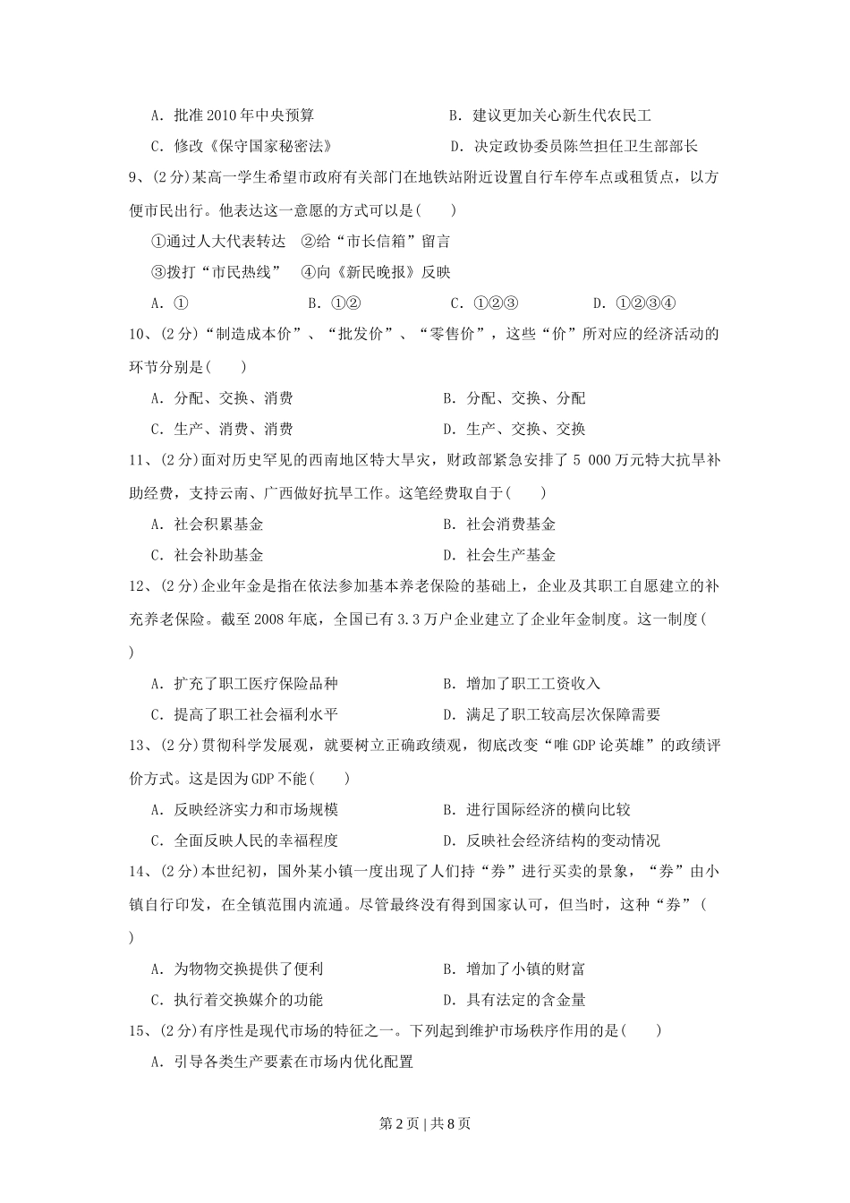 2010年高考政治试卷（上海）（空白卷）_第2页