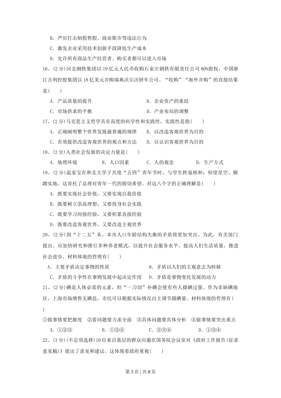 2010年高考政治试卷（上海）（空白卷）_第3页