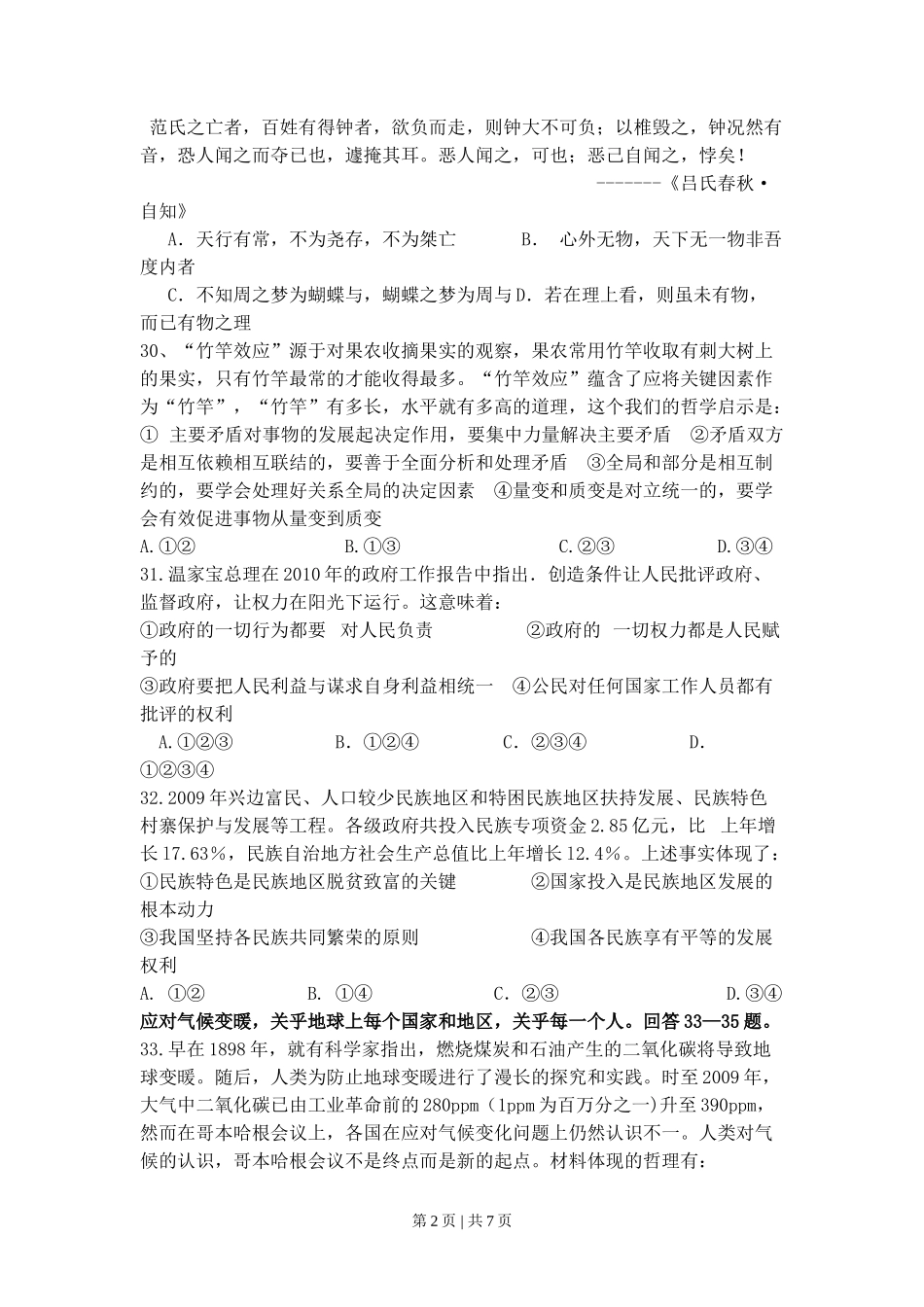 2010年高考政治试卷（四川）（解析卷）_第2页