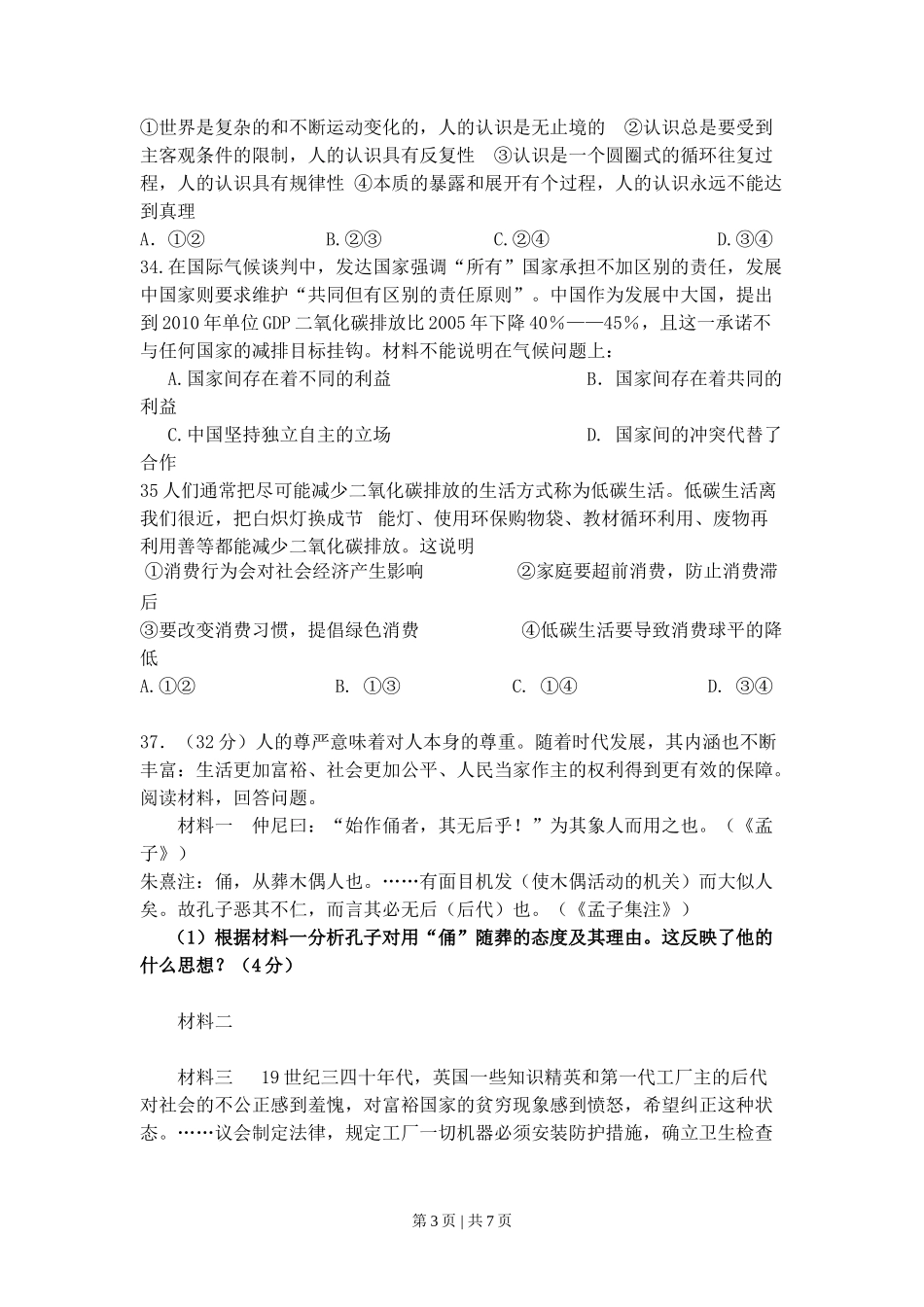 2010年高考政治试卷（四川）（解析卷）_第3页