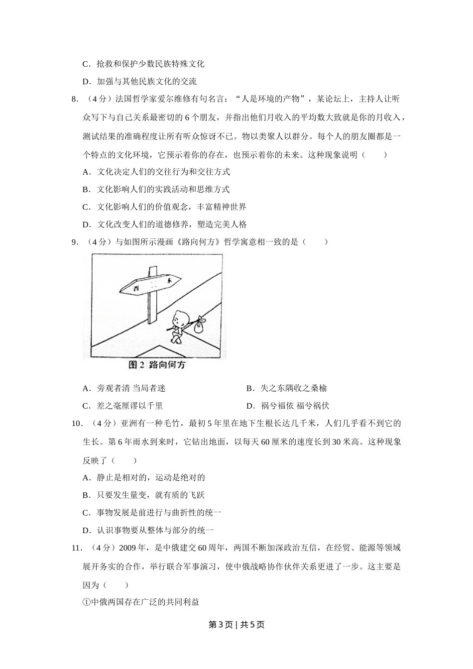 2010年高考政治试卷（天津）（空白卷）_第3页