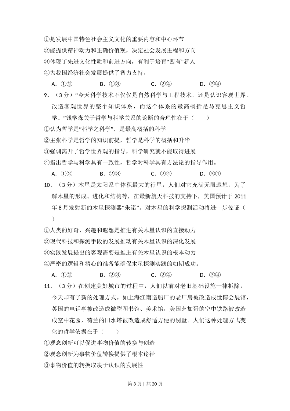 2010年高考政治试卷(新课标)(解析卷)_第3页