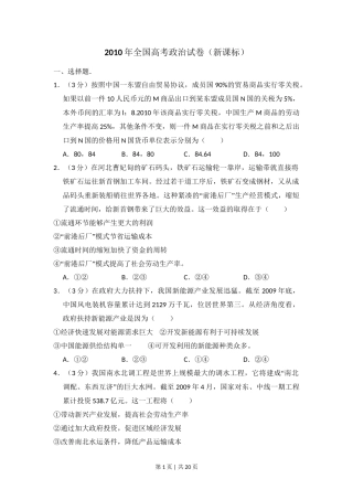 2010年高考政治试卷（新课标）（解析卷）