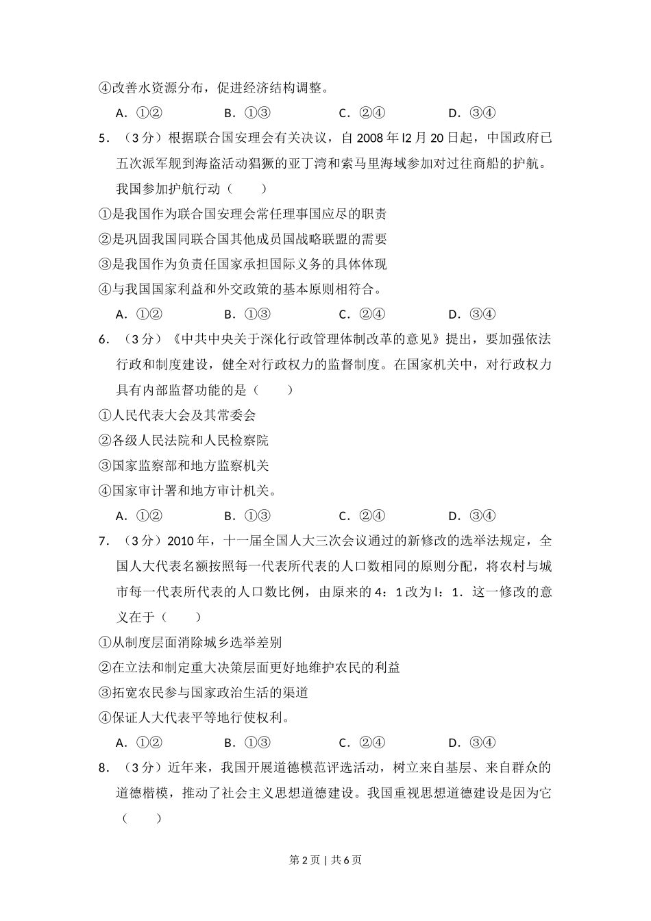 2010年高考政治试卷（新课标）（空白卷）_第2页
