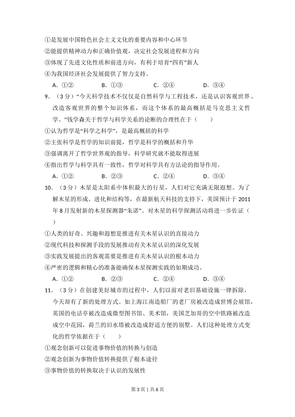 2010年高考政治试卷（新课标）（空白卷）_第3页