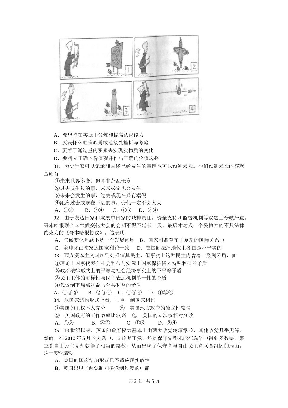 2010年高考政治试卷(浙江)(解析卷)_第2页