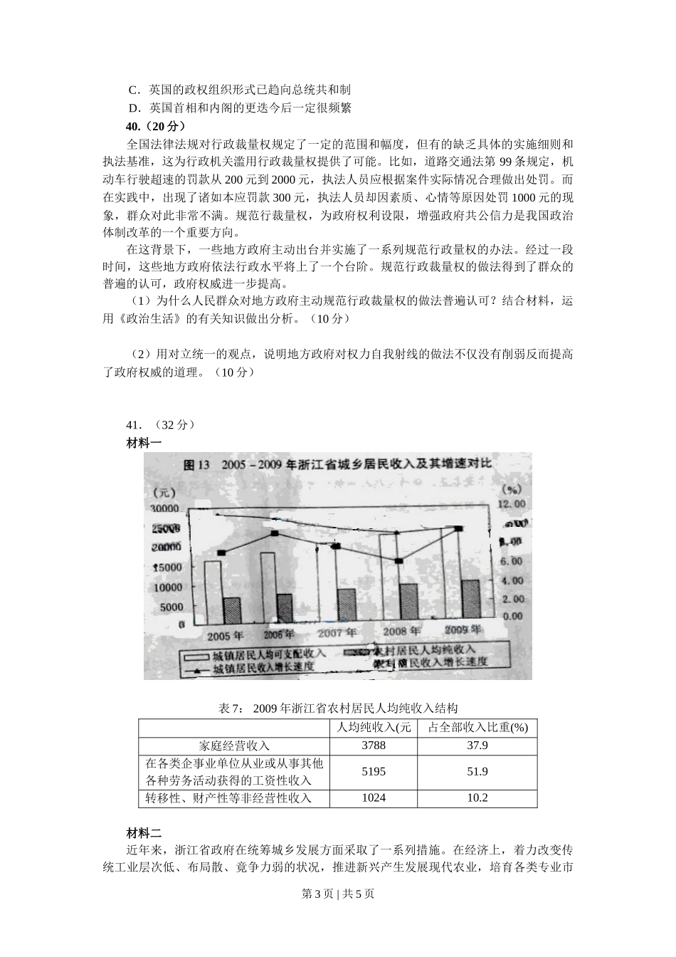 2010年高考政治试卷(浙江)(解析卷)_第3页