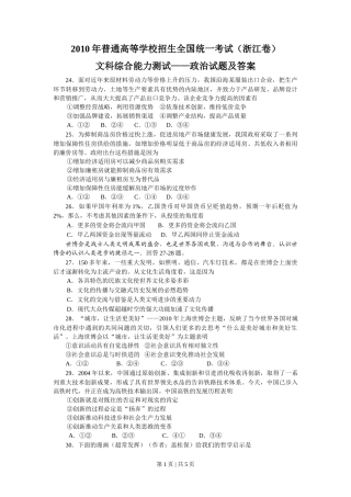 2010年高考政治试卷（浙江）（解析卷）