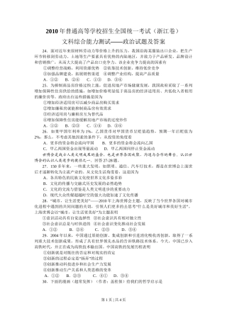 2010年高考政治试卷（浙江）（空白卷）