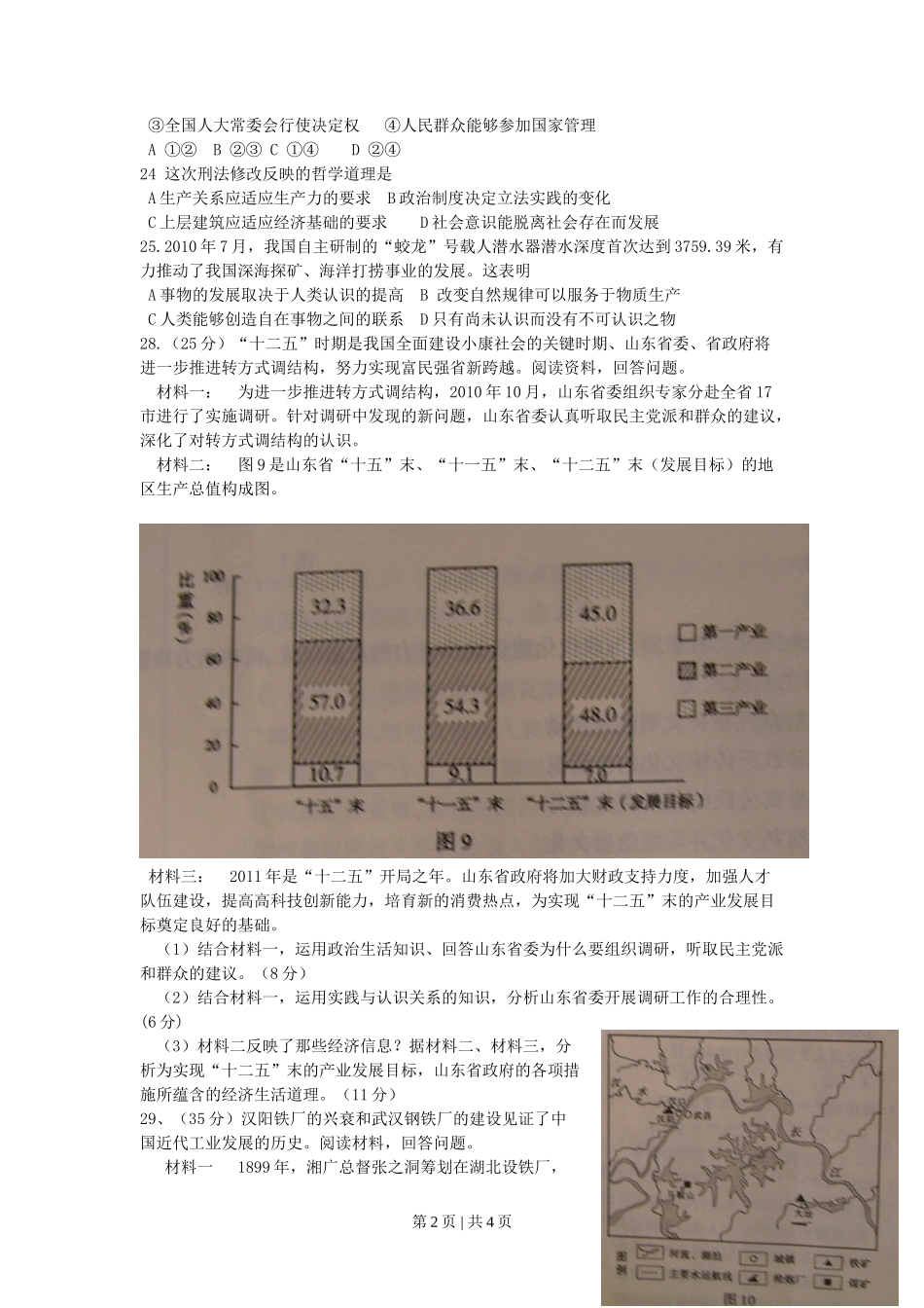 2011年高考生物政治(山东)(解析卷)_第2页