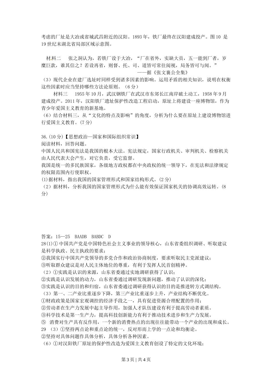 2011年高考生物政治(山东)(解析卷)_第3页