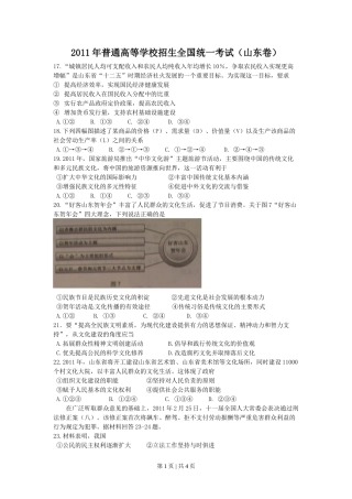 2011年高考生物政治（山东）（解析卷）