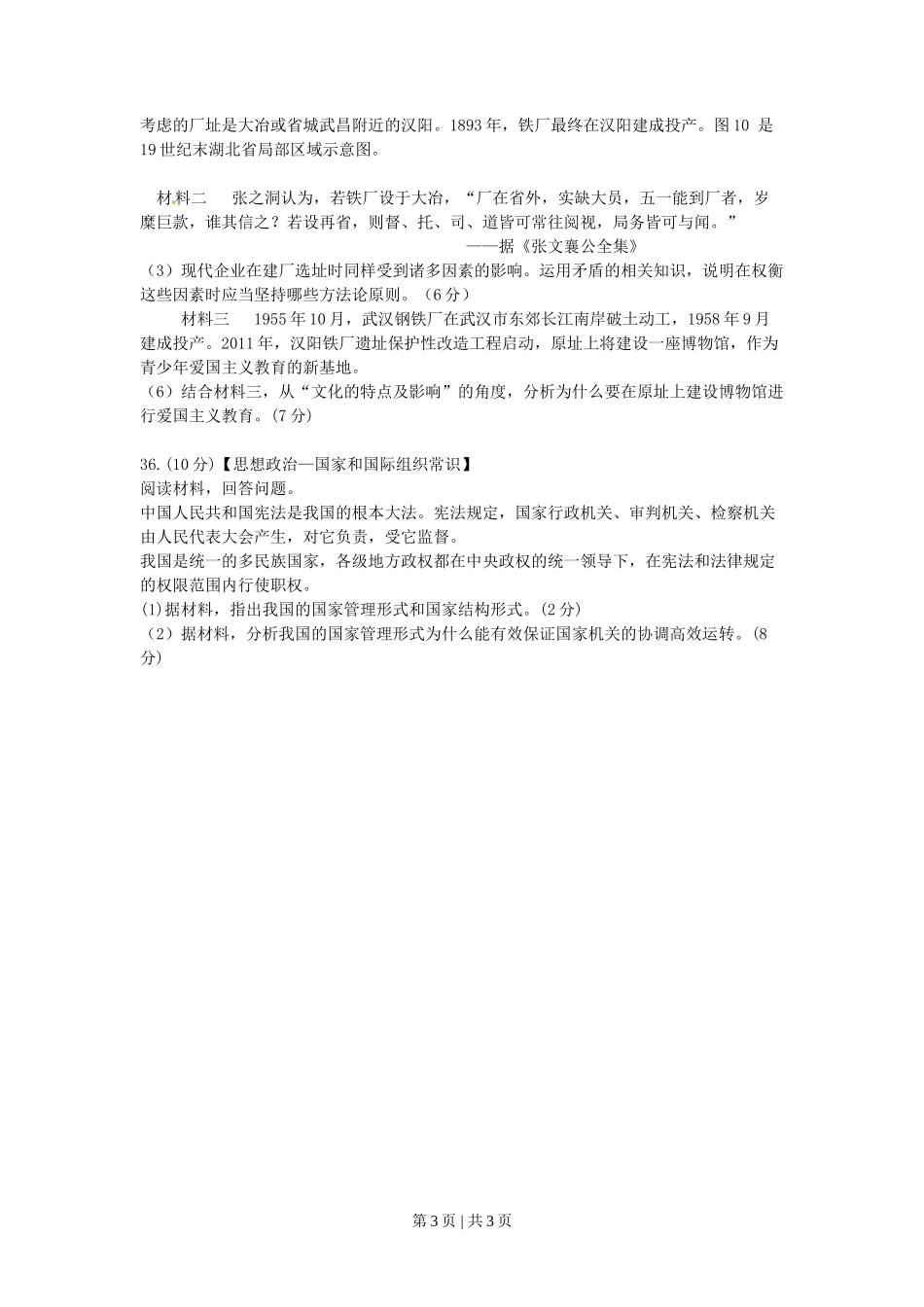 2011年高考生物政治（山东）（空白卷）_第3页