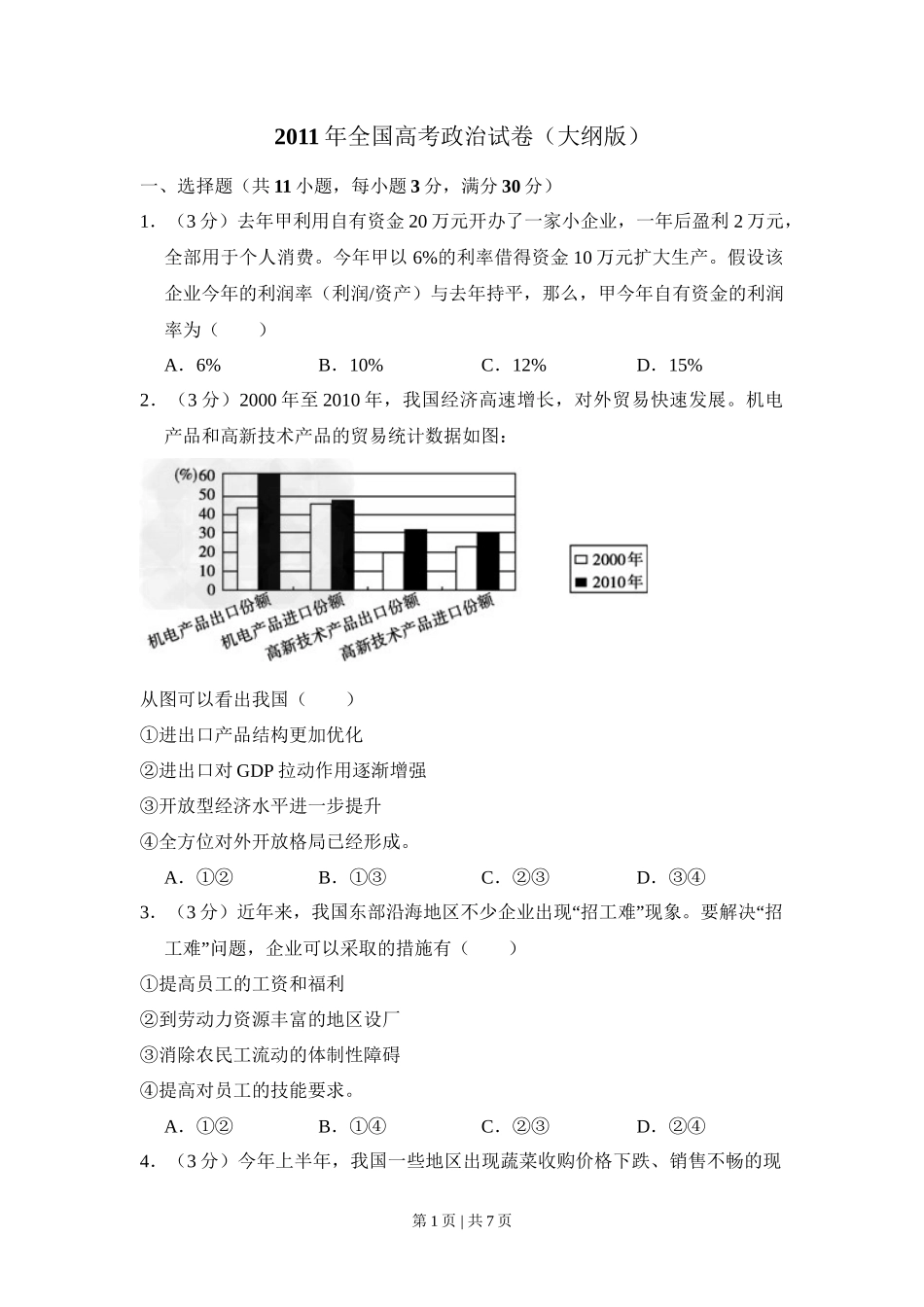 2011年高考政治试卷（大纲版，全国Ⅱ卷）（空白卷）_第1页