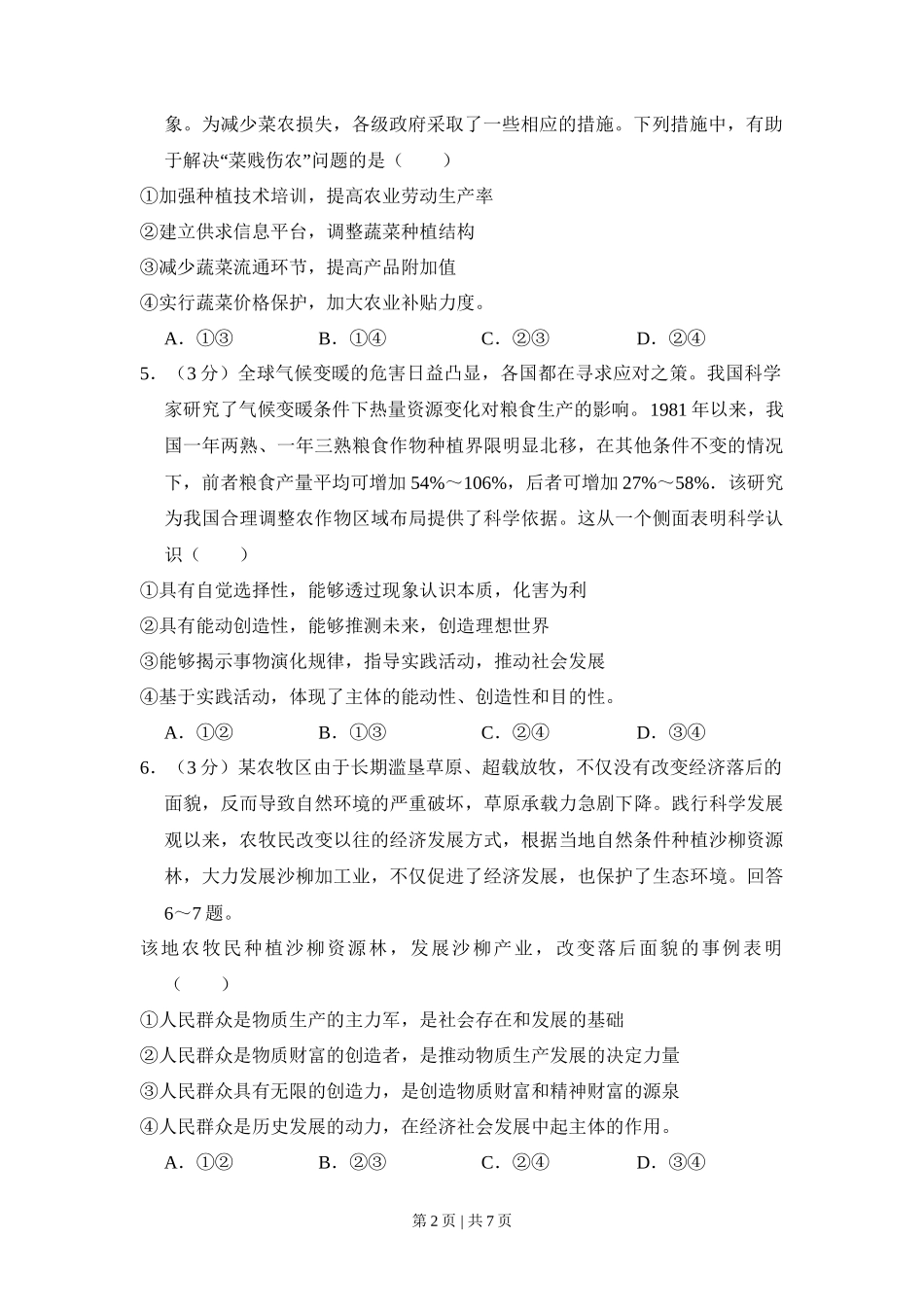 2011年高考政治试卷（大纲版，全国Ⅱ卷）（空白卷）_第2页