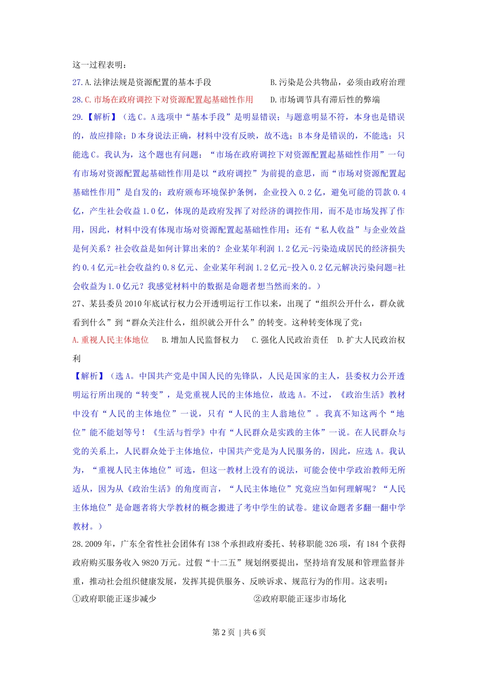 2011年高考政治试卷(广东)(解析卷)_第2页