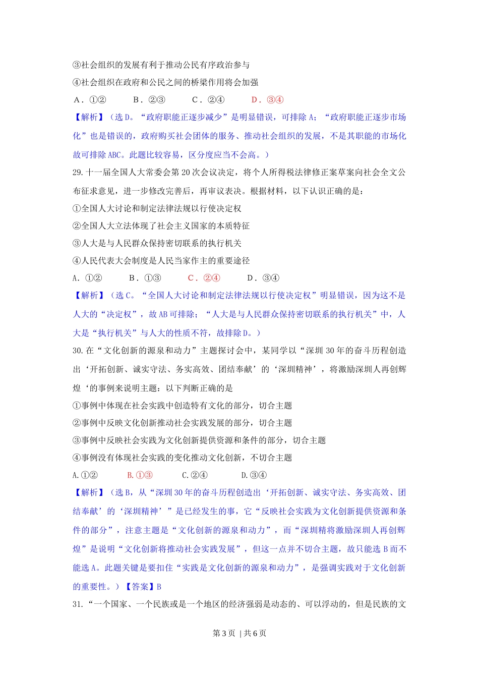 2011年高考政治试卷(广东)(解析卷)_第3页